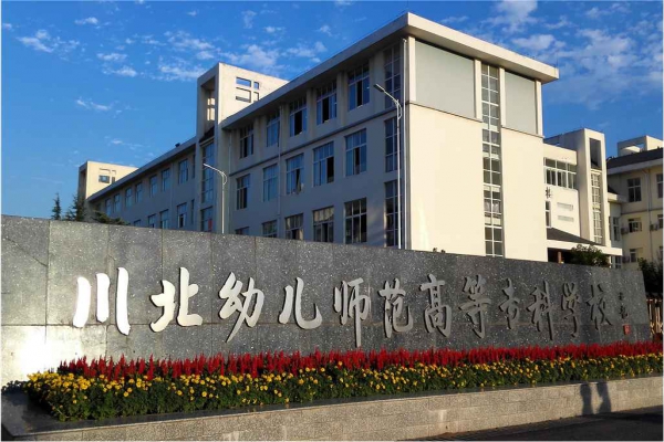 川北幼兒師范高等?？茖W校公共建筑能耗監(jiān)測系統(tǒng)項目案例